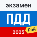 Скачать  Экзамен ПДД 2025: билеты