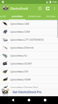 Скачать Electrodoc Инструменты для Андроид скриншот 3