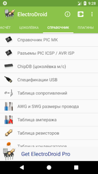 Скачать Electrodoc Инструменты для Андроид скриншот 5