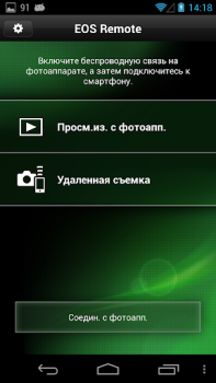 Скачать EOS Remote Фотография для Андроид скриншот 5