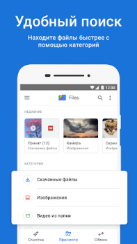 Скачать Google Files Инструменты для Андроид скриншот 3