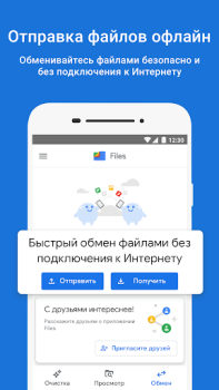 Скачать Google Files Инструменты для Андроид скриншот 4