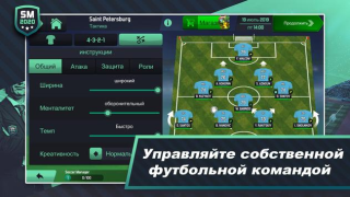 Скачать Soccer Manager 2020 Спортивные игры для Андроид скриншот 2