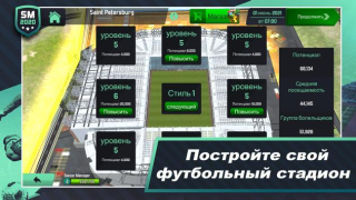 Скачать Soccer Manager 2020 Спортивные игры для Андроид скриншот 4