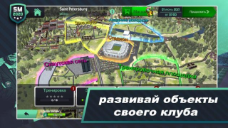 Скачать Soccer Manager 2020 Спортивные игры для Андроид скриншот 5