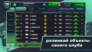 Скачать Soccer Manager 2020 Спортивные игры для Андроид скриншот 6