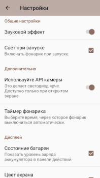 Скачать Фонарик : Smart Flashlight Инструменты для Андроид скриншот 7
