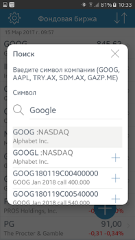 Скачать Фондовая биржа Финансы для Андроид скриншот 4