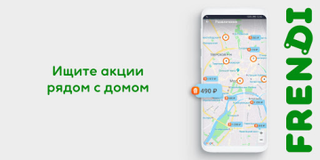 Скачать FRENDI: все скидки, купоны на Покупки для Андроид скриншот 3