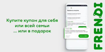 Скачать FRENDI: все скидки, купоны на Покупки для Андроид скриншот 4