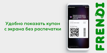 Скачать FRENDI: все скидки, купоны на Покупки для Андроид скриншот 5