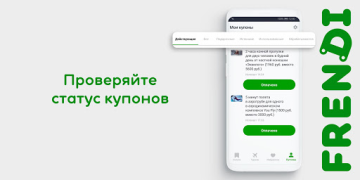 Скачать FRENDI: все скидки, купоны на Покупки для Андроид скриншот 6