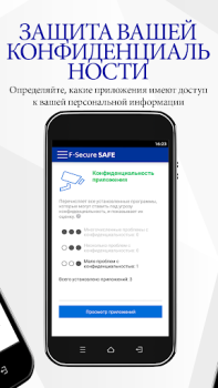 Скачать F-Secure: Total Security & VPN Инструменты для Андроид скриншот 4