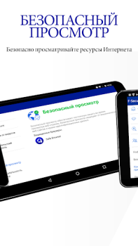 Скачать F-Secure: Total Security & VPN Инструменты для Андроид скриншот 7