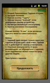 Скачать Гадание И-Цзин Книга Перемен Стиль жизни для Андроид скриншот 2