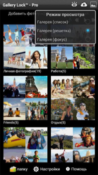Скачать Gallery Lock (русский) Инструменты для Андроид скриншот 2