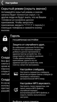 Скачать Gallery Lock (русский) Инструменты для Андроид скриншот 6