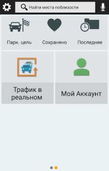 Скачать Garmin Smartphone Link Путешествия для Андроид скриншот 3