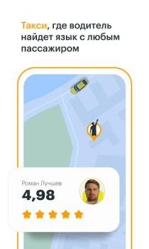 Скачать Gett: доставка и такси в одном Карты и навигация для Андроид скриншот 4