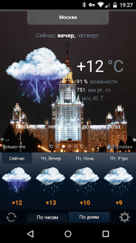 Скачать Gismeteo lite Погода для Андроид скриншот 5