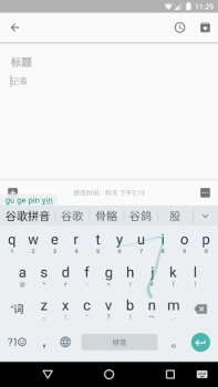 Скачать Google Pinyin Input Инструменты для Андроид скриншот 2