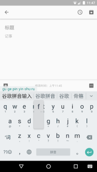 Скачать Google Pinyin Input Инструменты для Андроид скриншот 3