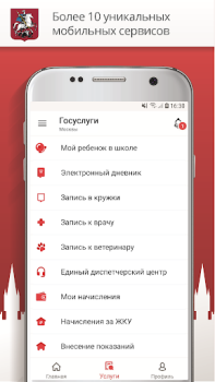 Скачать Госуслуги Москвы Социальные для Андроид скриншот 2
