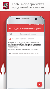 Скачать Госуслуги Москвы Социальные для Андроид скриншот 3