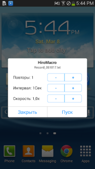 Скачать HiroMacro авто-сенсорным Макро Инструменты для Андроид скриншот 3