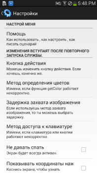 Скачать HiroMacro авто-сенсорным Макро Инструменты для Андроид скриншот 5