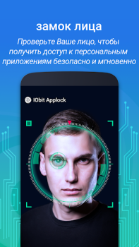 Скачать IObit Applock Lite Инструменты для Андроид скриншот 2