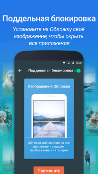 Скачать IObit Applock Lite Инструменты для Андроид скриншот 5