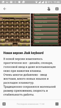 Скачать Jbak keyboard Инструменты для Андроид скриншот 2