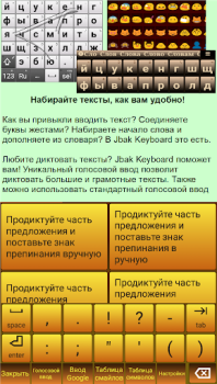 Скачать Jbak keyboard Инструменты для Андроид скриншот 3