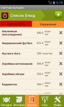 Скачать Счетчик калорий - Lite Здоровье и фитнес для Андроид скриншот 3