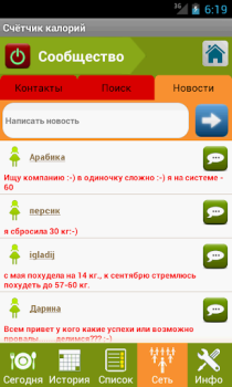 Скачать Счетчик калорий - Lite Здоровье и фитнес для Андроид скриншот 4
