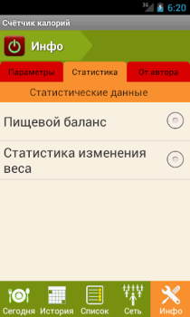 Скачать Счетчик калорий - Lite Здоровье и фитнес для Андроид скриншот 5