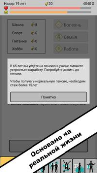 Скачать Симулятор жизни. New Life 2 Симуляторы для Андроид скриншот 3