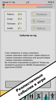 Скачать Симулятор жизни. New Life 2 Симуляторы для Андроид скриншот 4