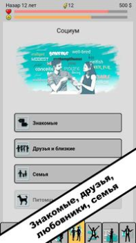 Скачать Симулятор жизни. New Life 2 Симуляторы для Андроид скриншот 5