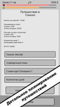 Скачать Симулятор жизни. New Life 2 Симуляторы для Андроид скриншот 6