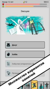 Скачать Симулятор жизни. New Life 2 Симуляторы для Андроид скриншот 7