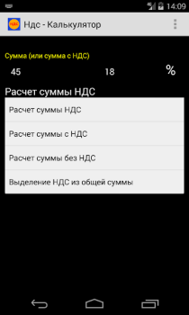 Скачать Калькулятор НДС Бизнес для Андроид скриншот 2