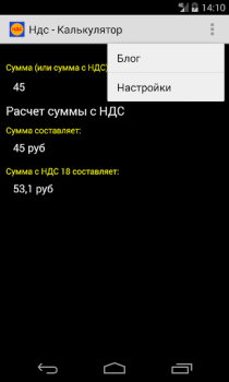 Скачать Калькулятор НДС Бизнес для Андроид скриншот 3