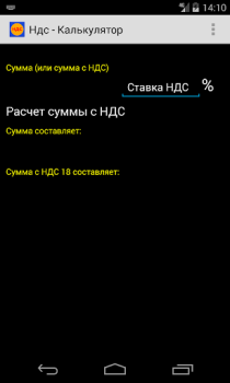 Скачать Калькулятор НДС Бизнес для Андроид скриншот 5