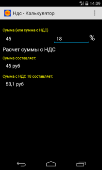 Скачать Калькулятор НДС Бизнес для Андроид скриншот 7