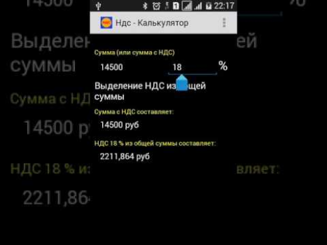 Скачать Калькулятор НДС Бизнес для Андроид скриншот 8
