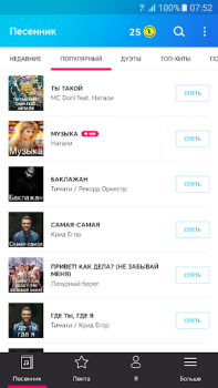 Скачать Караоке по-русски Музыка и аудио для Андроид скриншот 2