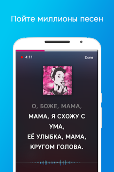 Скачать Караоке по-русски Музыка и аудио для Андроид скриншот 3