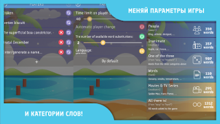 Скачать Кто я? - Отгадай слово! Настольные игры для Андроид скриншот 2
